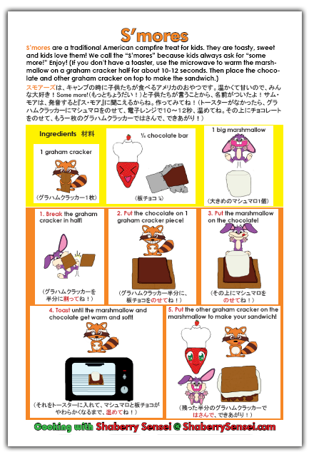 クッキング・ウィズ・シャベリーせんせい