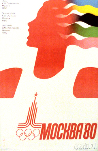 1980 Olympics poster from Moscow - image 2 - student project