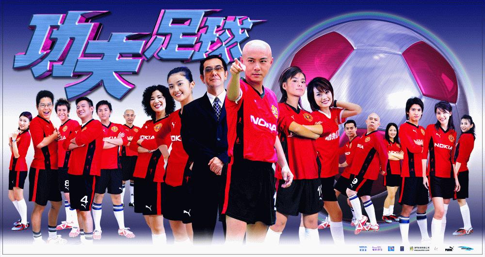 Kung Fu Soccer Alchetron, The Free Social Encyclopedia