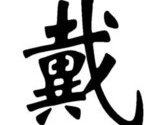 Dai_thumb