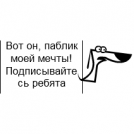 1 пабл