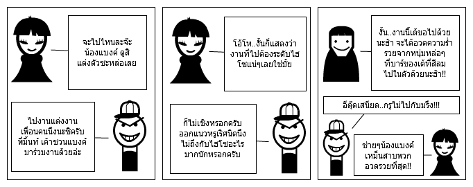 เต้ กะหรี่ชายขายน้ำ