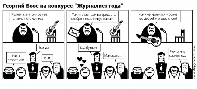 Георгий Боос на конкурсе "Журналист года&quot