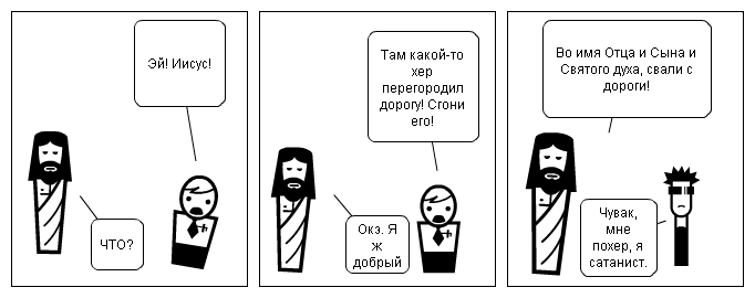 Сатанист