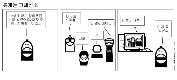 듀게는 고해성소