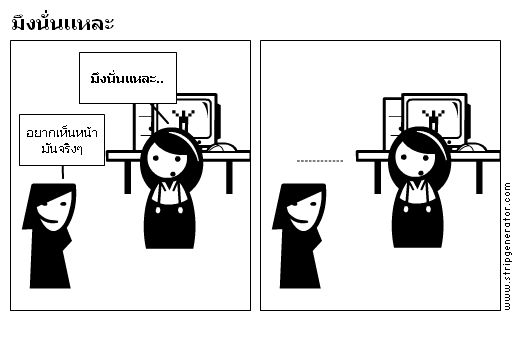 มึงนั่นแหละั