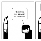 Взаймы