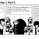 chятик CoroTaem. Strip 1. Part 1.