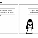 про отношения