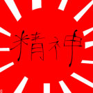 Kanji Spirit (Seishin)