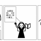 变态习作