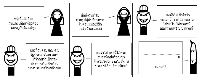 แดงเดือด