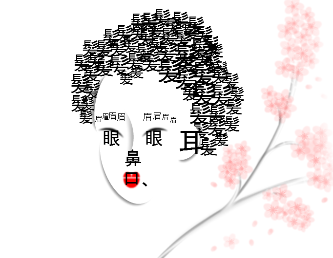 芸者 - geisha