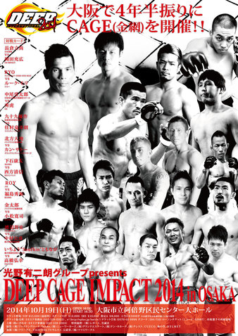 deepcage2014inOSAKAfinal.jpg