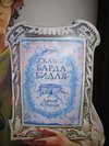Thumb_books_beedle_presentationrussia08_03