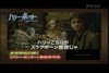 Thumb_hbp_promo_japanesetrailer_016