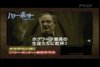 Thumb_hbp_promo_japanesetrailer_017