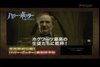 Thumb_hbp_promo_japanesetrailer_018