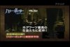 Thumb_hbp_promo_japanesetrailer_021