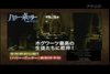 Thumb_hbp_promo_japanesetrailer_022