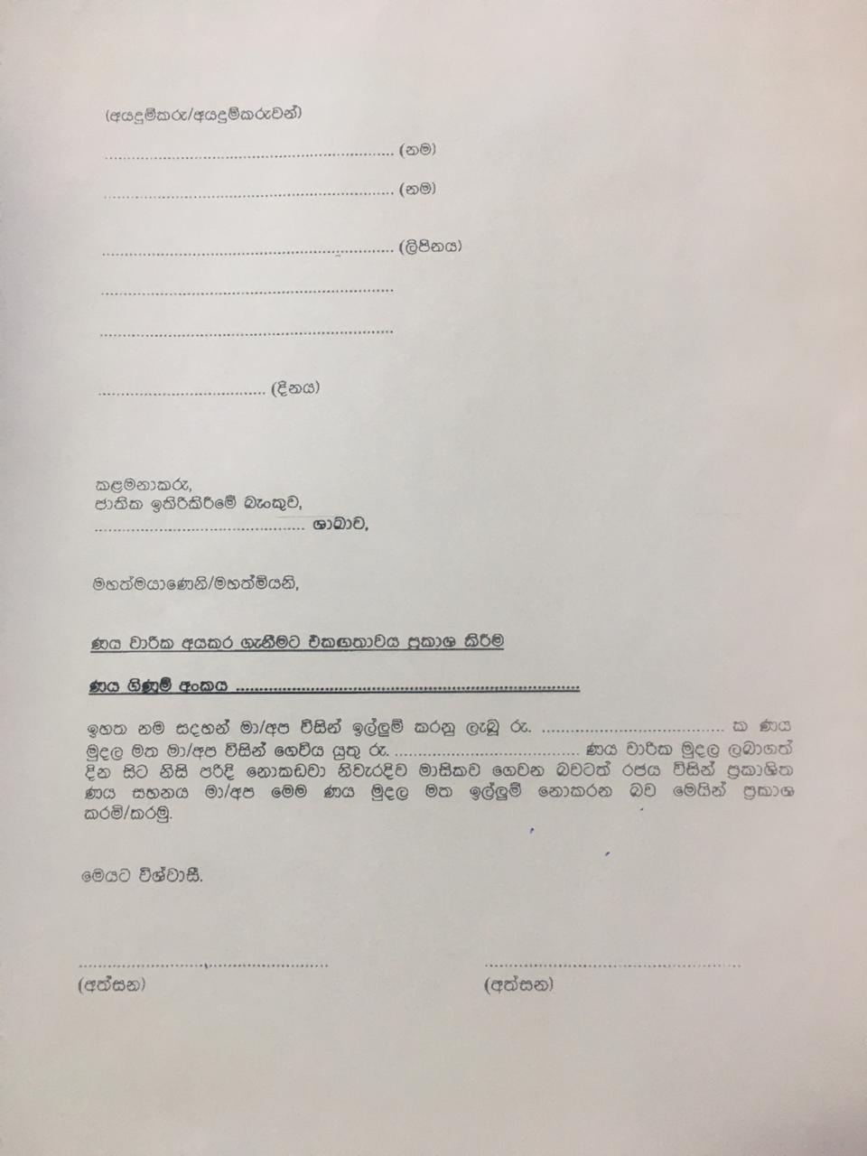 State banks block loan relief The Morning Sri Lanka News