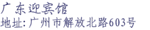 Guangzhou