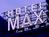 Hotel Max from Expedia