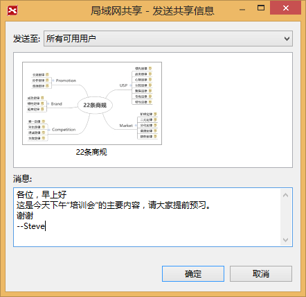 局域网内发送信息及XMind文件