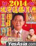 李居明 - 2014 甲午馬年攻守通勝月曆