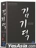 Kim Kee Duk Collection (DVD) (4碟裝) (首批限量版) (韓國版)