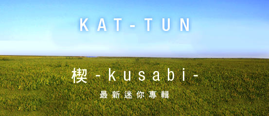 KAT-TUN - Kusabi