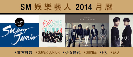 SM Entertaintment calendar 2014