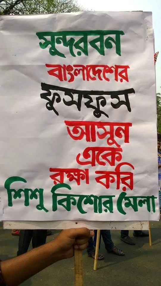 The Sundarbans is the lungs of Bangladesh. Let us all protect it. Photo: 350.org