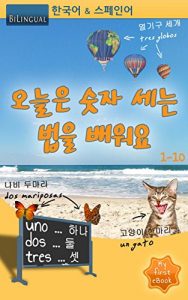 Descargar 오늘은 숫자 세는 법을 배워요! – 한국어 & 스페인어 [Bilingual] (MyFirstEbook nº 1) pdf, epub, ebook