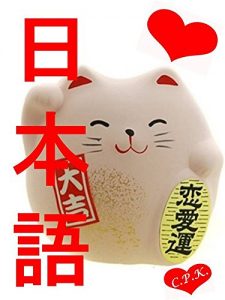 Descargar JAPONÉS PARA NIÑOS, VOL. 2, ESTOY ESCRIBIENDO MIS PRIMOS CARACTERES JAPONESES. pdf, epub, ebook