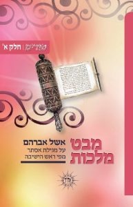 Descargar על פורים purim: חלק א (אשל אברהם Book 1) (Basque Edition) pdf, epub, ebook