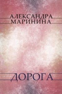 Descargar Doroga: Russian Language pdf, epub, ebook