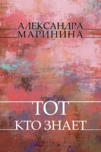 Descargar Tot, kto znaet: Russian Language pdf, epub, ebook