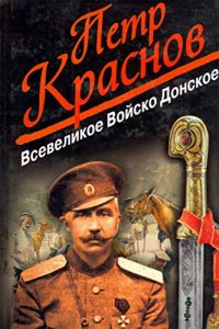 Descargar Всевеликое Войско Донское pdf, epub, ebook