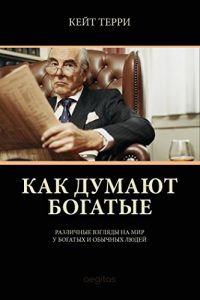 Descargar Как думают богатые pdf, epub, ebook