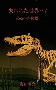 Descargar usinawaretasekaienana: osorubekiheiki (Japanese Edition) pdf, epub, ebook
