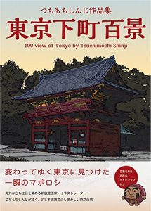 Descargar Tokyo Shitamachi Hyakkei (Japanese Edition) pdf, epub, ebook