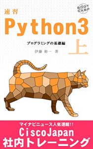 Descargar sokusyu python 3 jyo: puroguraminngunokisohen Sokushu Python 3 (Japanese Edition) pdf, epub, ebook