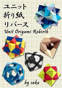 Descargar Unit Origami Rebirth (Japanese Edition) pdf, epub, ebook