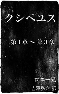 Descargar Les Xipehuz 1-3 – Japanese Translation – M – J H ROSNY SF – (only one story) (Japanese Edition) pdf, epub, ebook