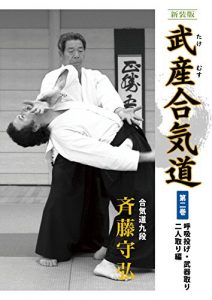 Descargar shinsouban takemusuaikido 2: kokyunage bukidori nininndori hen (Japanese Edition) pdf, epub, ebook