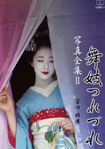 Descargar maiko tsurezure: Katsuhiro Miyauchi Photo collection (22nd CENTURY ART) (Japanese Edition) pdf, epub, ebook