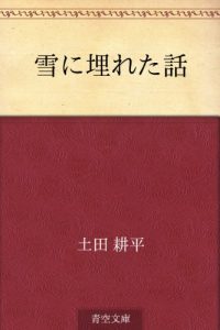 Descargar Yuki ni umoreta hanashi (Japanese Edition) pdf, epub, ebook