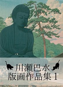 Descargar Hasui Kawase Complete works 1 (Japanese Edition) pdf, epub, ebook