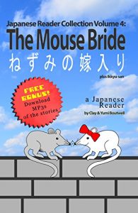 Descargar Japanese Reader Collection Volume 4 The Mouse Bride (Japanese Edition) pdf, epub, ebook